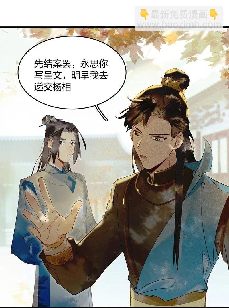 25 诱妖之计&mdash;&mdash;晋云？！-第30话