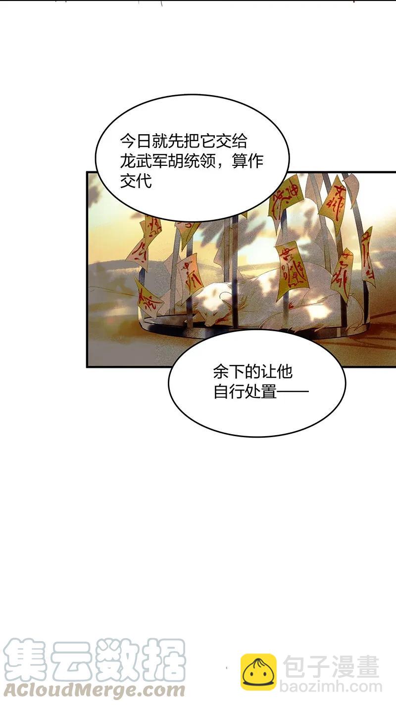25 诱妖之计&mdash;&mdash;晋云？！-第30话