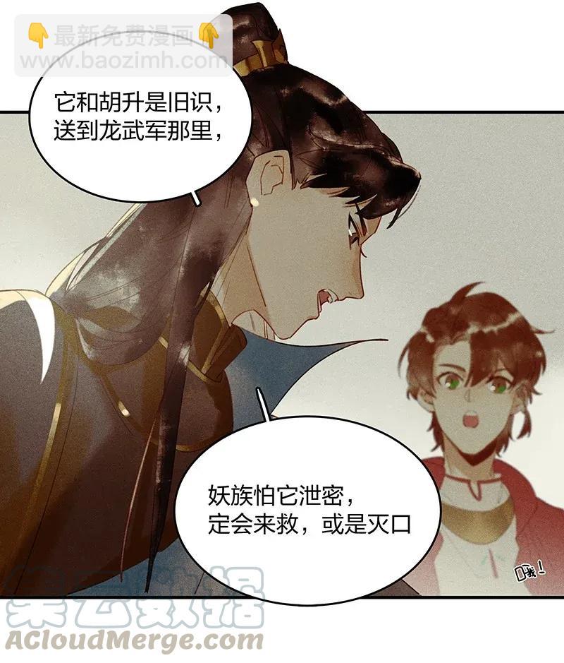 25 诱妖之计&mdash;&mdash;晋云？！-第30话