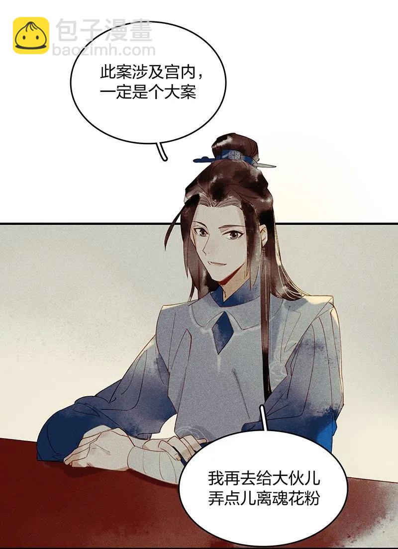 25 诱妖之计&mdash;&mdash;晋云？！-第30话