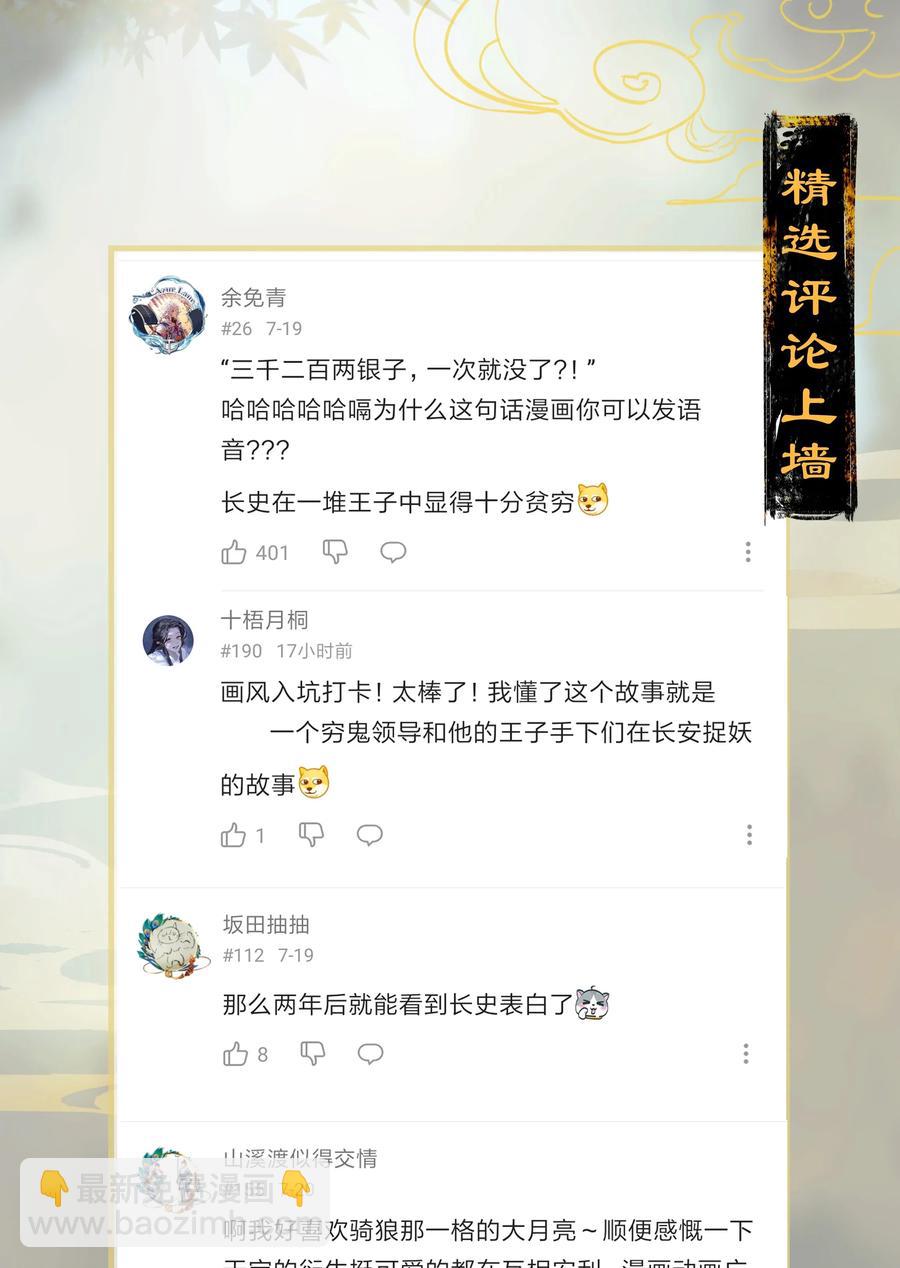 25 诱妖之计&mdash;&mdash;晋云？！-第30话