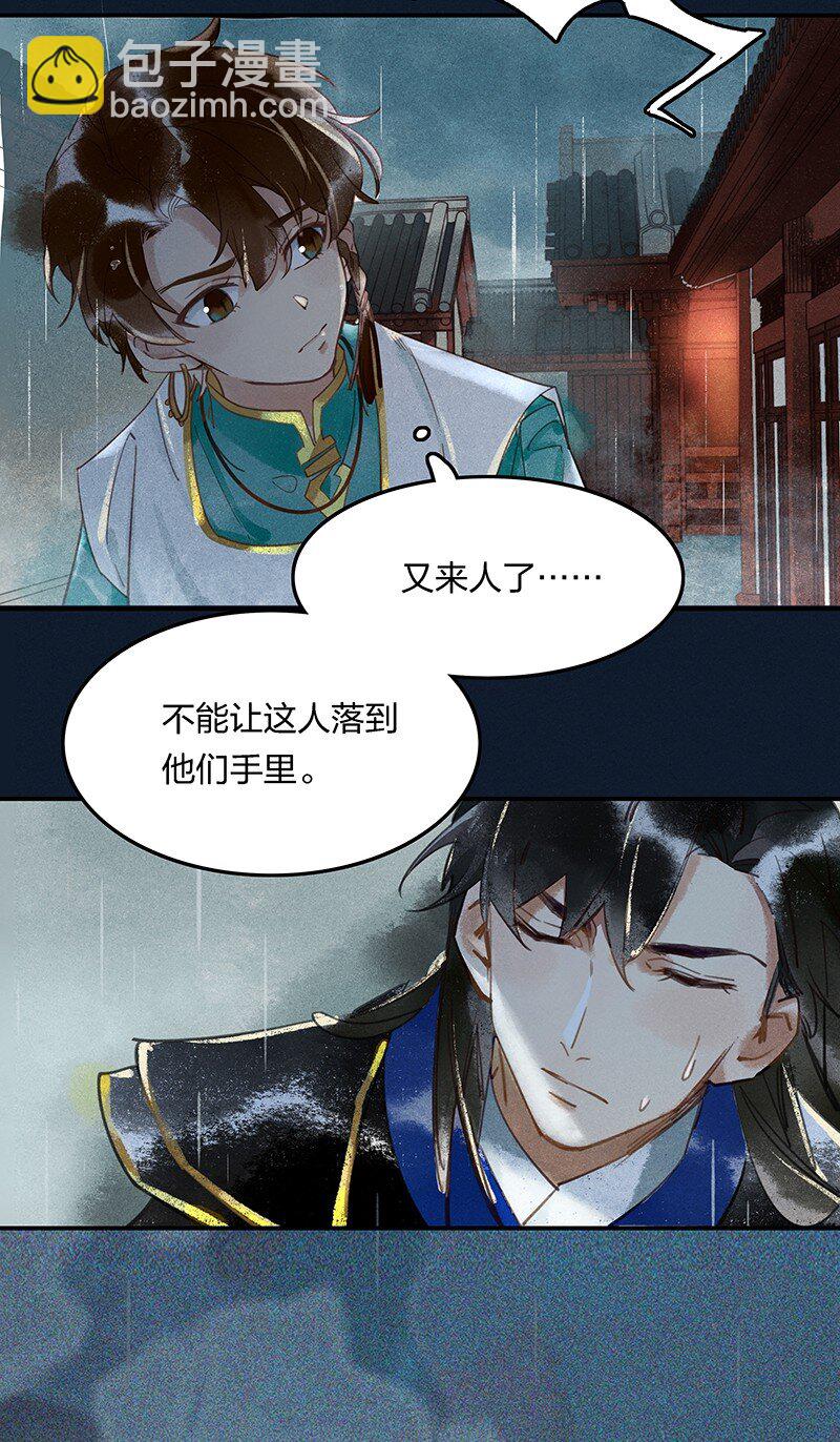 02 龙武李氏-第4话