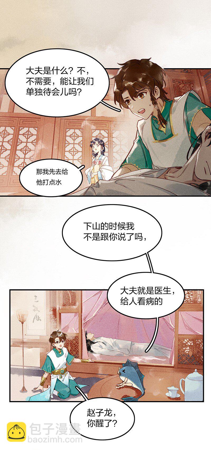 02 龙武李氏-第4话