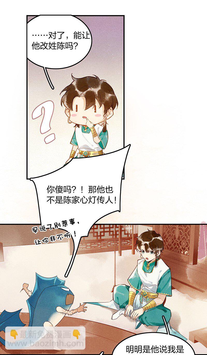02 龙武李氏-第4话
