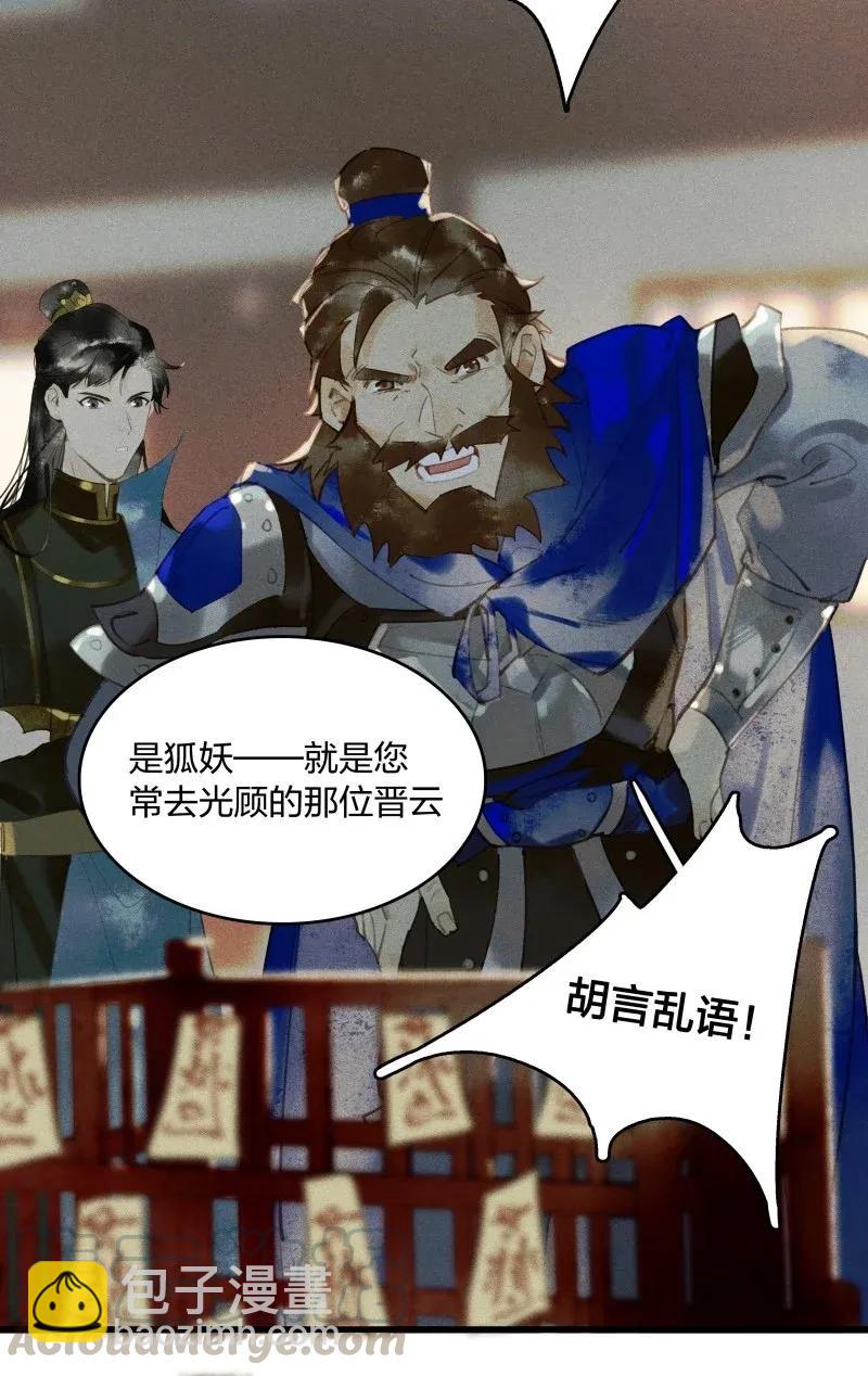 27 诱妖之计&mdash;&mdash;李景珑的怪胎手下？-第32话
