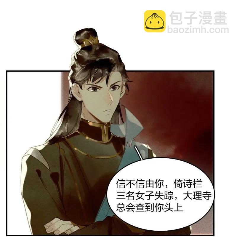 27 诱妖之计&mdash;&mdash;李景珑的怪胎手下？-第32话
