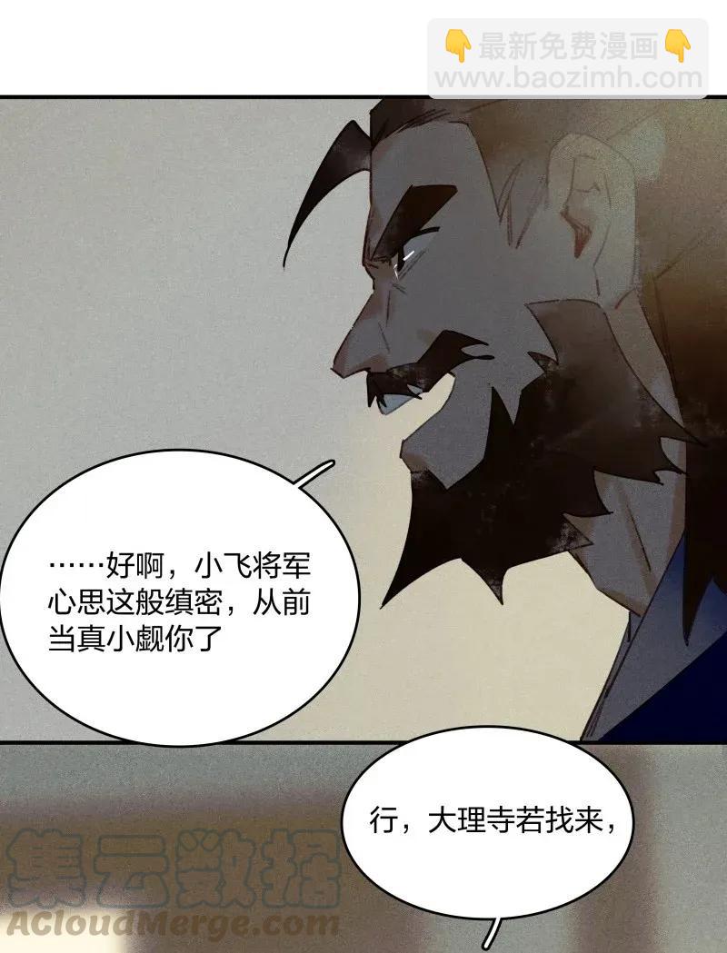 27 诱妖之计&mdash;&mdash;李景珑的怪胎手下？-第32话