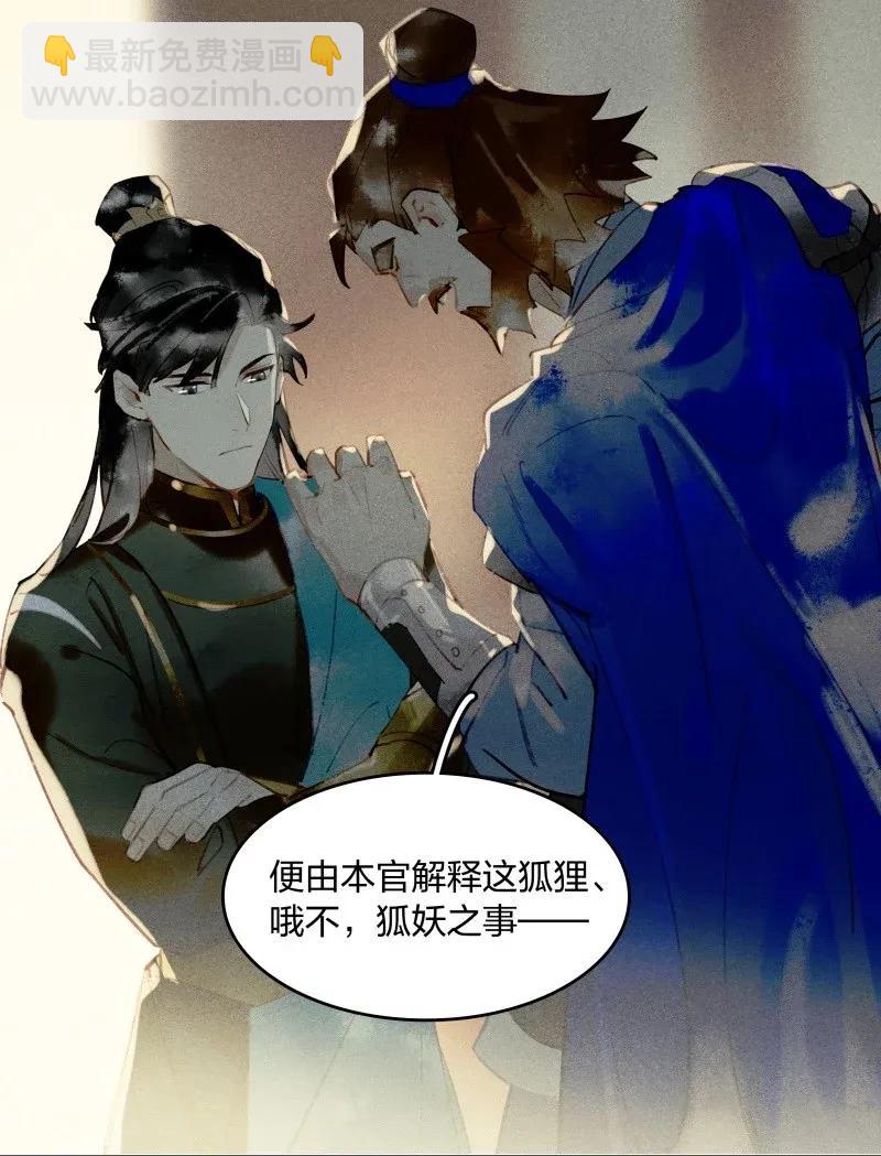 27 诱妖之计&mdash;&mdash;李景珑的怪胎手下？-第32话