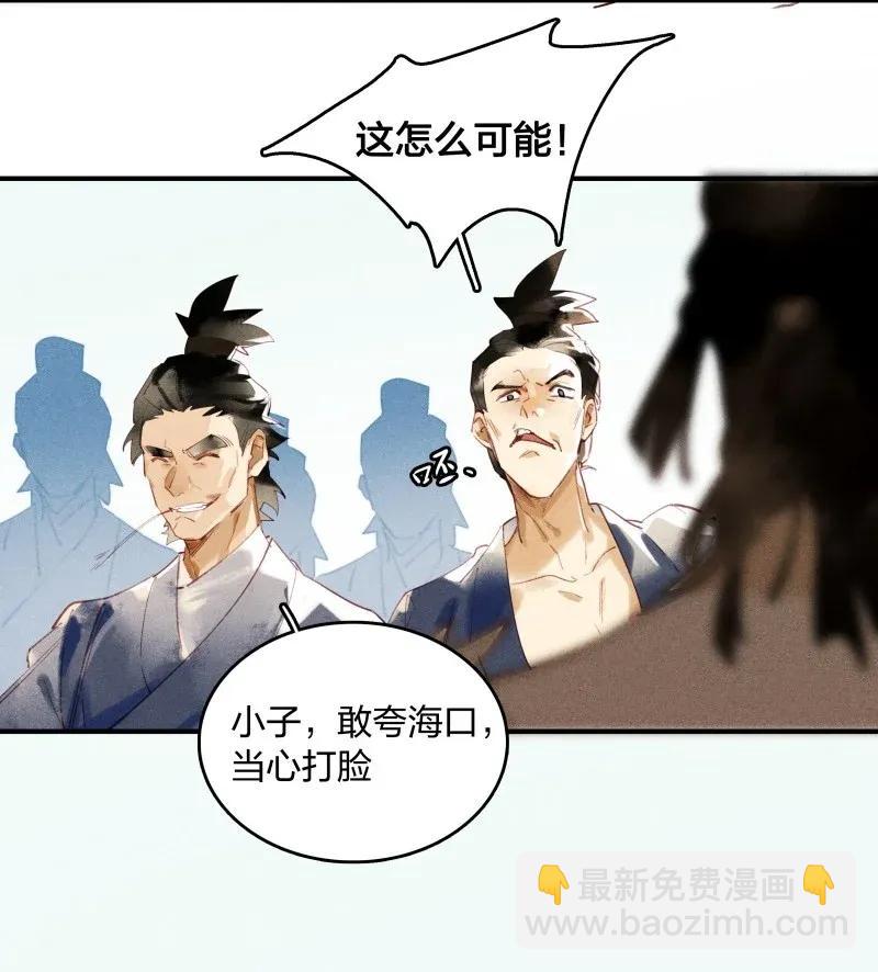 27 诱妖之计&mdash;&mdash;李景珑的怪胎手下？-第32话