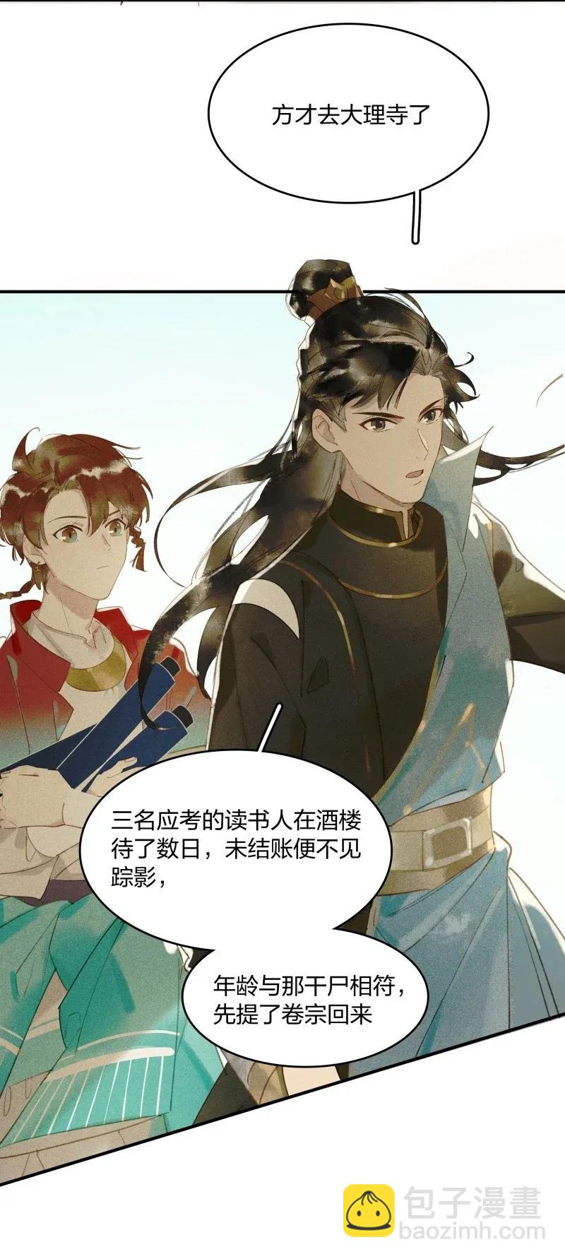 27 诱妖之计&mdash;&mdash;李景珑的怪胎手下？-第32话