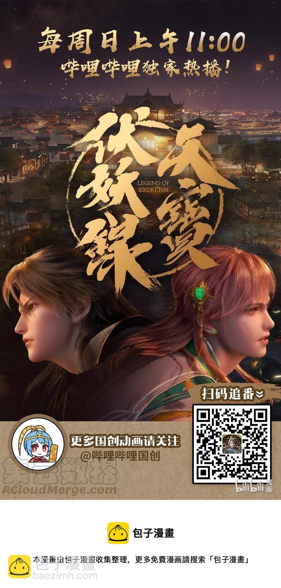 27 诱妖之计&mdash;&mdash;李景珑的怪胎手下？-第32话