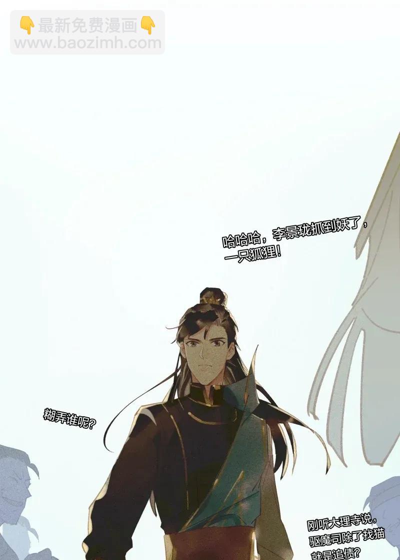 27 诱妖之计&mdash;&mdash;李景珑的怪胎手下？-第32话