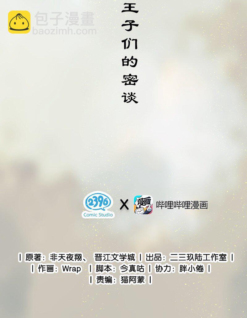 番外 王子们的密谈-第20话