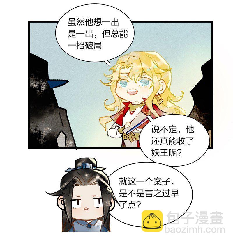 番外 王子们的密谈-第20话