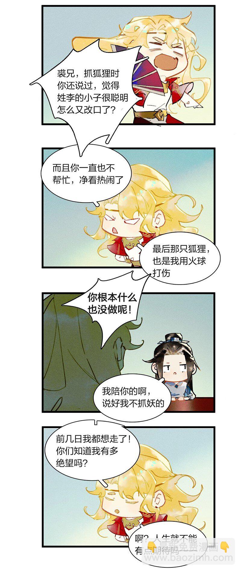 番外 王子们的密谈-第20话