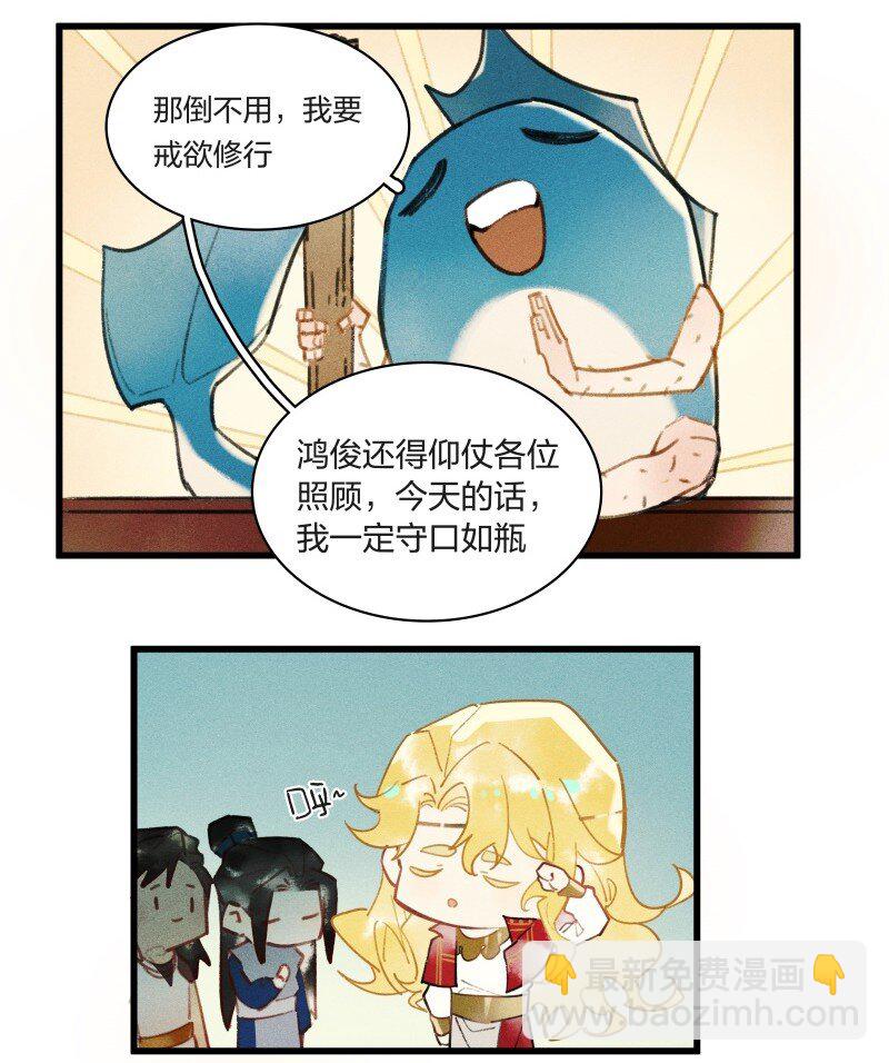 番外 王子们的密谈-第20话