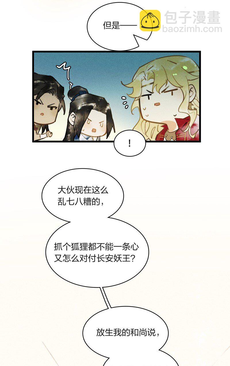 番外 王子们的密谈-第20话