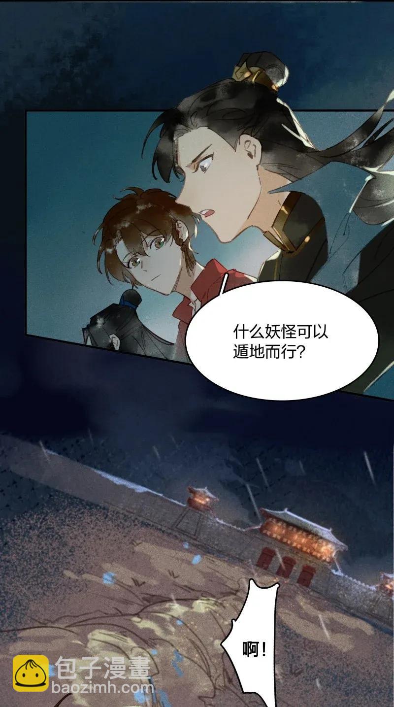 28 北郊行宫&mdash;&mdash;你果然是妖！-第34话