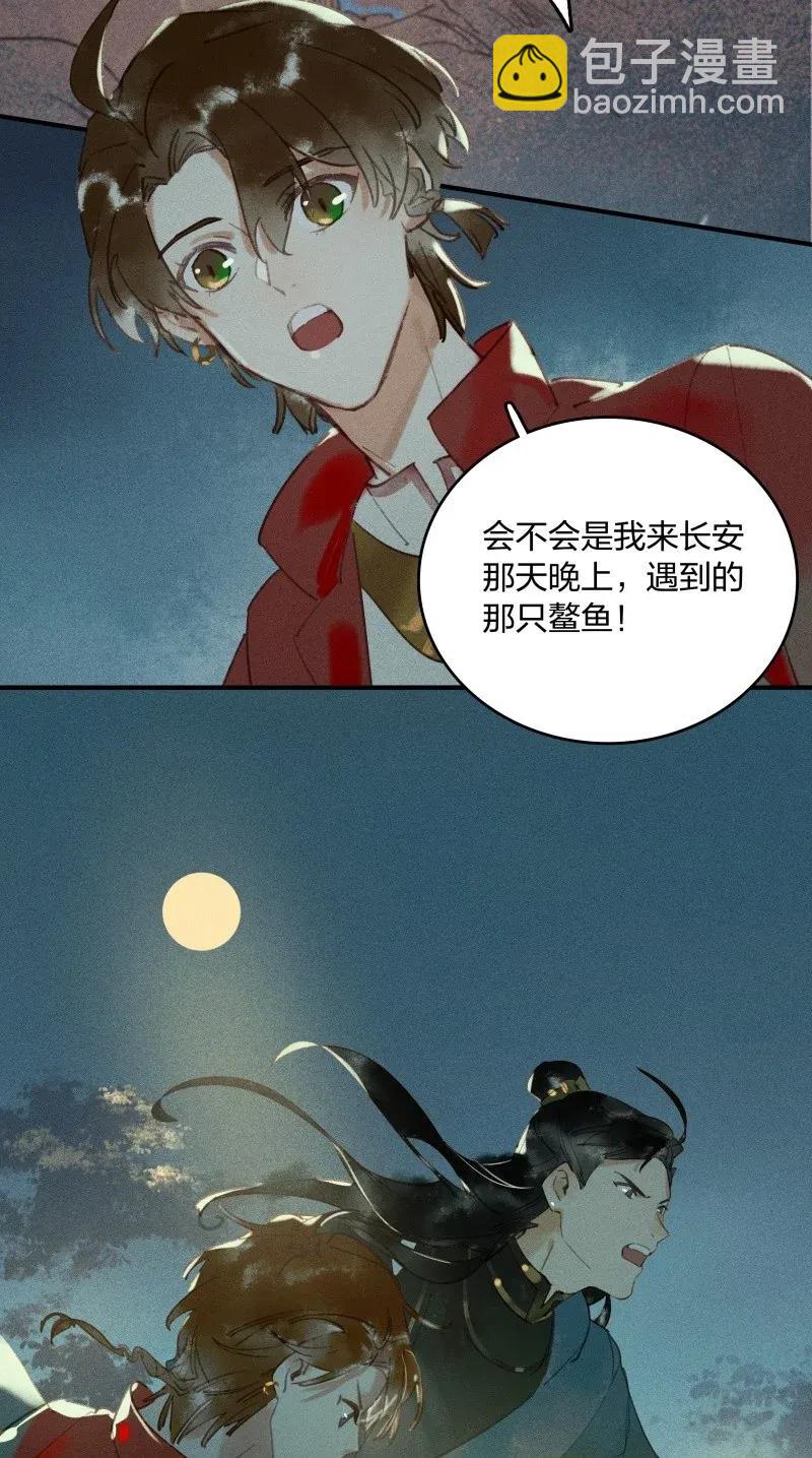 28 北郊行宫&mdash;&mdash;你果然是妖！-第34话