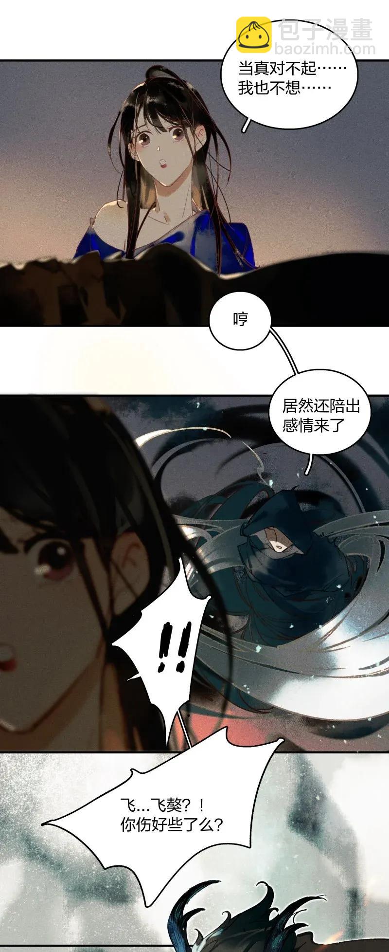 28 北郊行宫&mdash;&mdash;你果然是妖！-第34话
