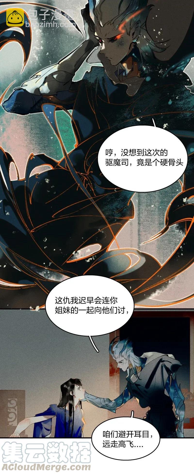 28 北郊行宫&mdash;&mdash;你果然是妖！-第34话