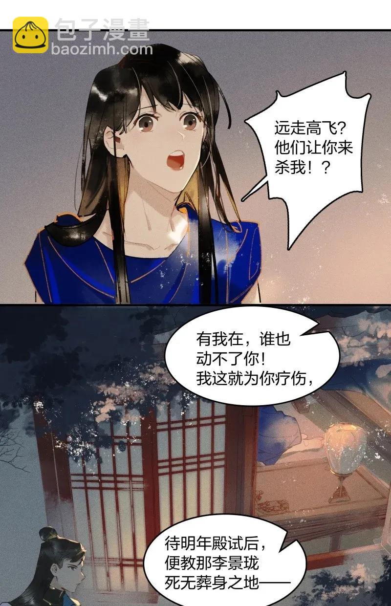 28 北郊行宫&mdash;&mdash;你果然是妖！-第34话