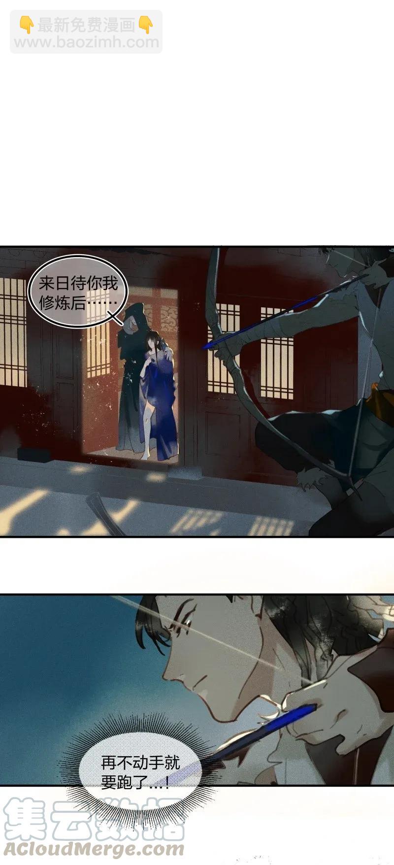 28 北郊行宫&mdash;&mdash;你果然是妖！-第34话