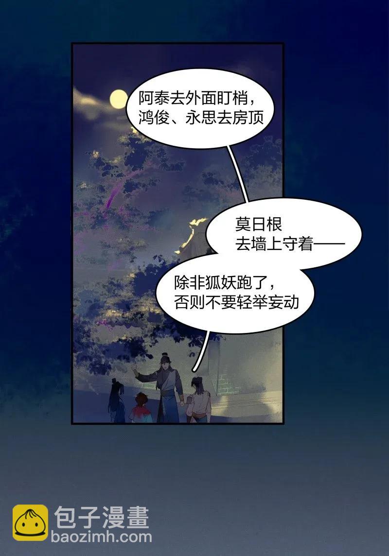 28 北郊行宫&mdash;&mdash;你果然是妖！-第34话
