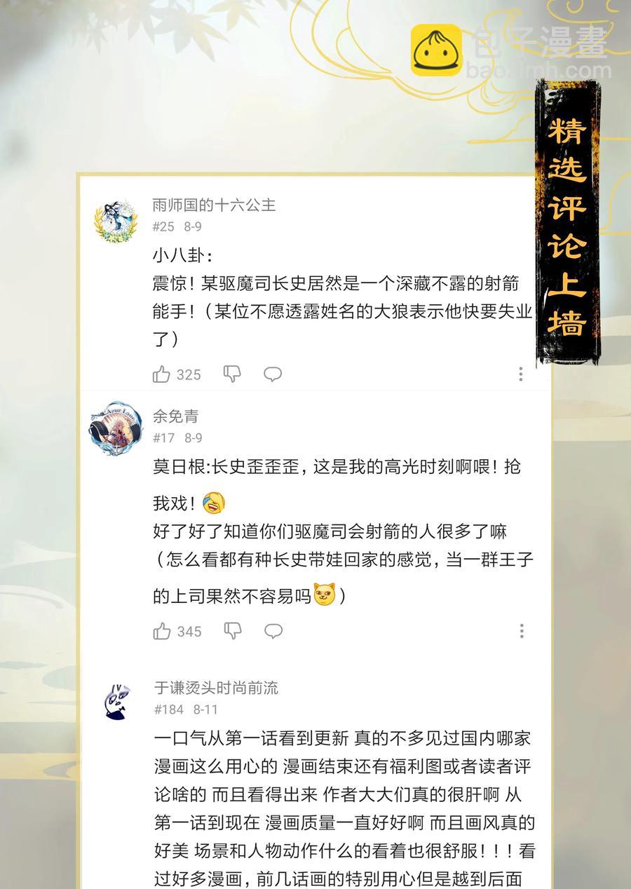 28 北郊行宫&mdash;&mdash;你果然是妖！-第34话