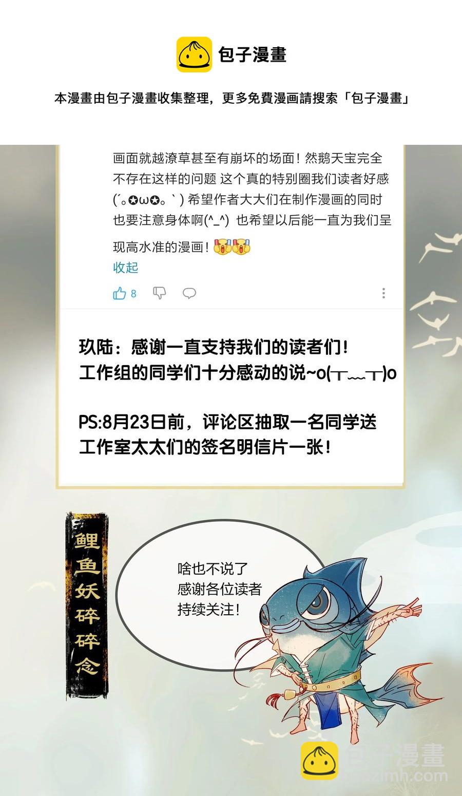 28 北郊行宫&mdash;&mdash;你果然是妖！-第34话