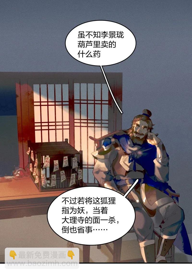 28 北郊行宫&mdash;&mdash;你果然是妖！-第34话