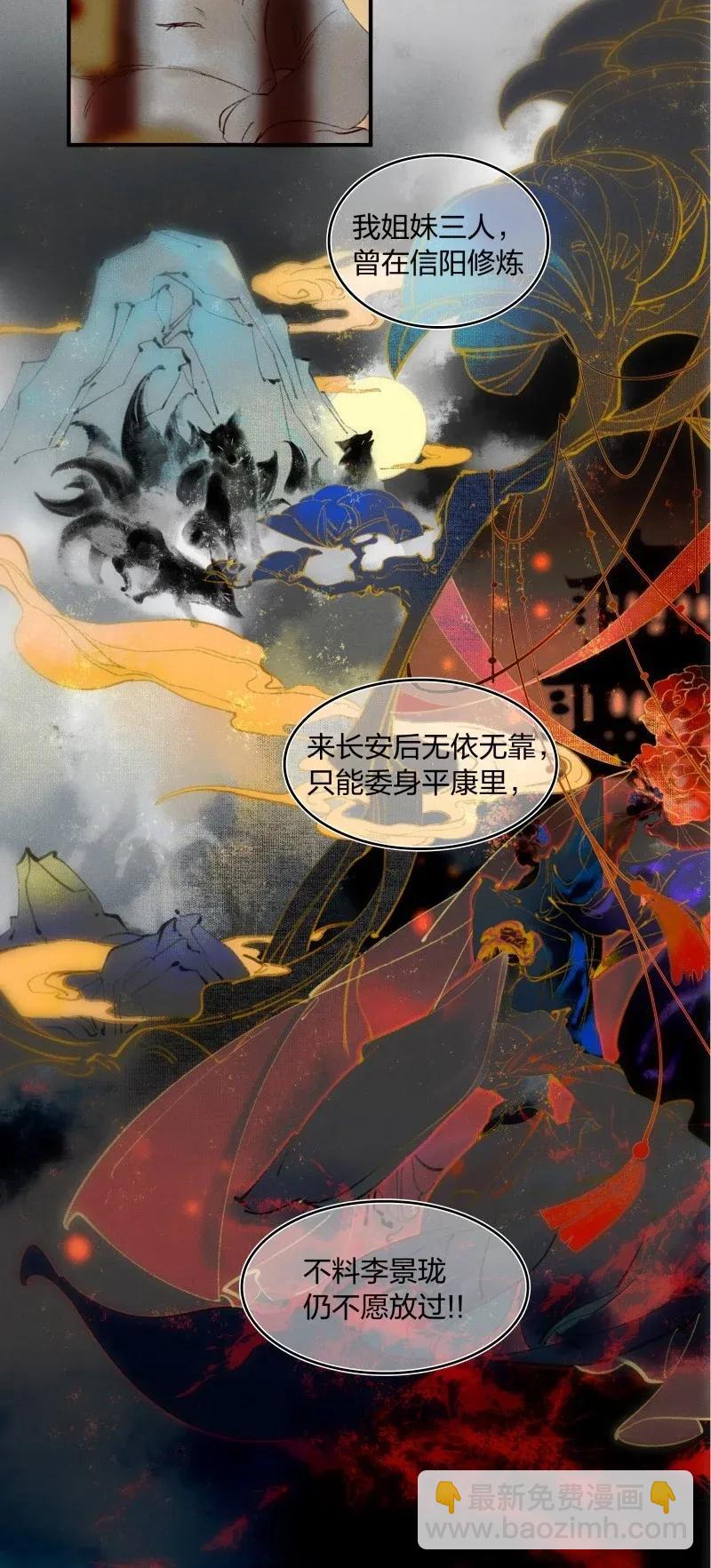 28 北郊行宫&mdash;&mdash;你果然是妖！-第34话