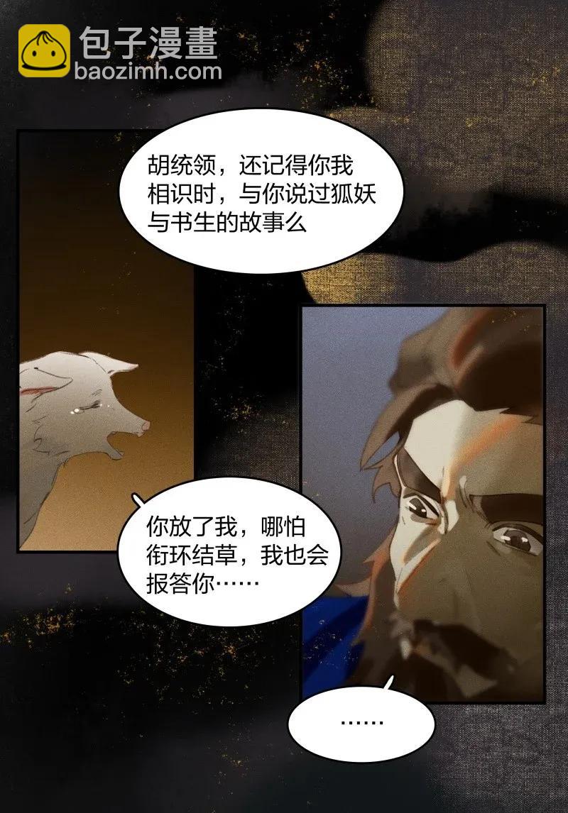 28 北郊行宫&mdash;&mdash;你果然是妖！-第34话