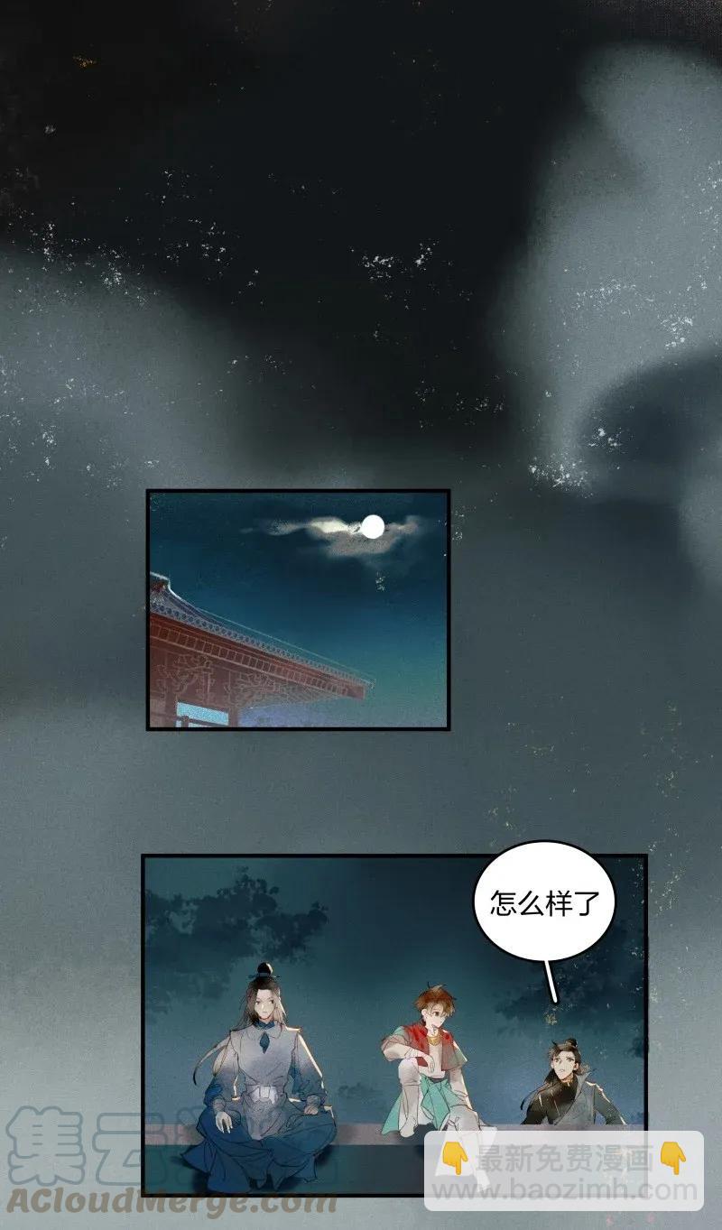 28 北郊行宫&mdash;&mdash;你果然是妖！-第34话