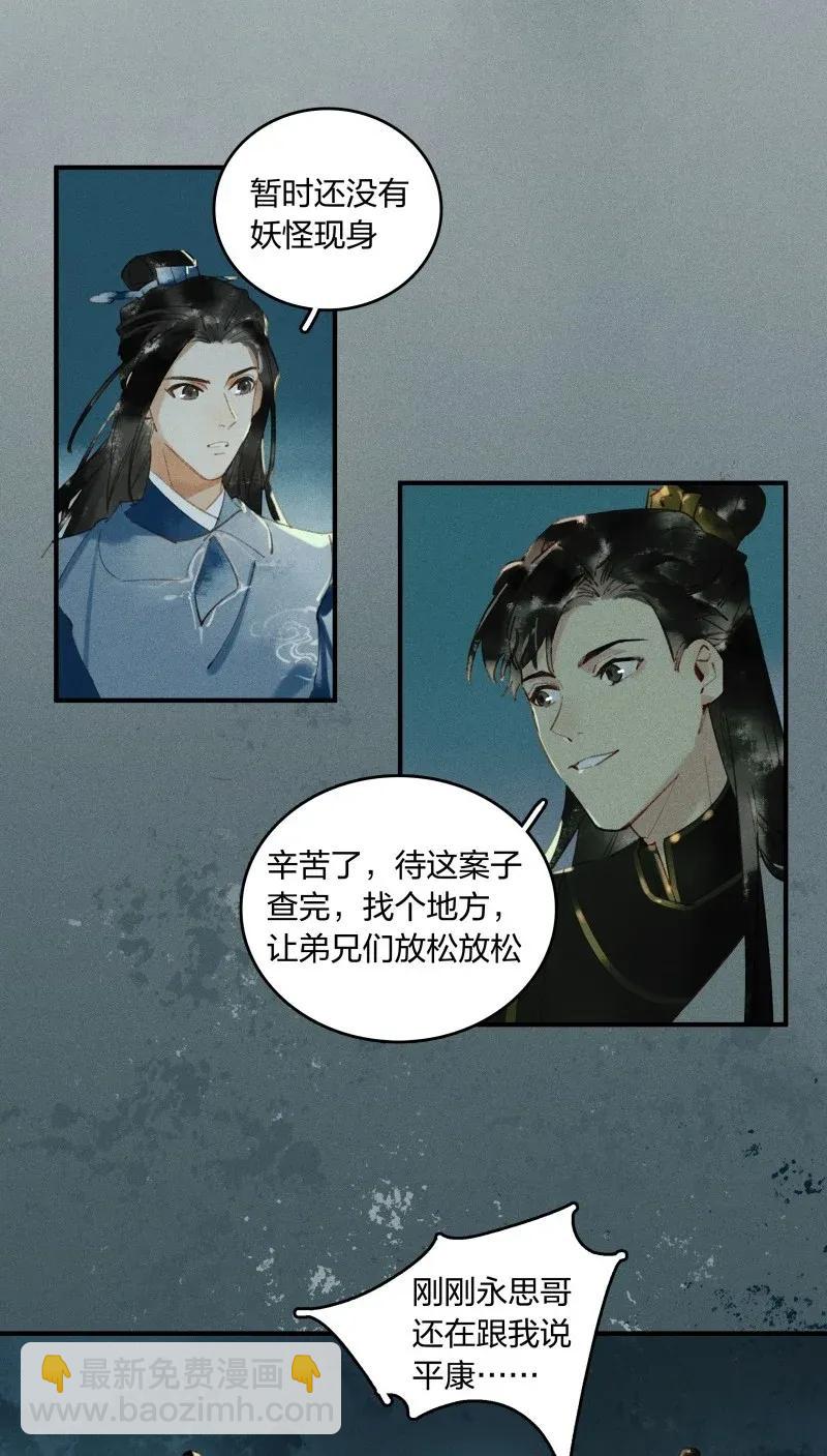28 北郊行宫&mdash;&mdash;你果然是妖！-第34话