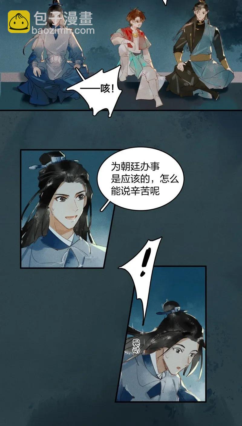 28 北郊行宫&mdash;&mdash;你果然是妖！-第34话