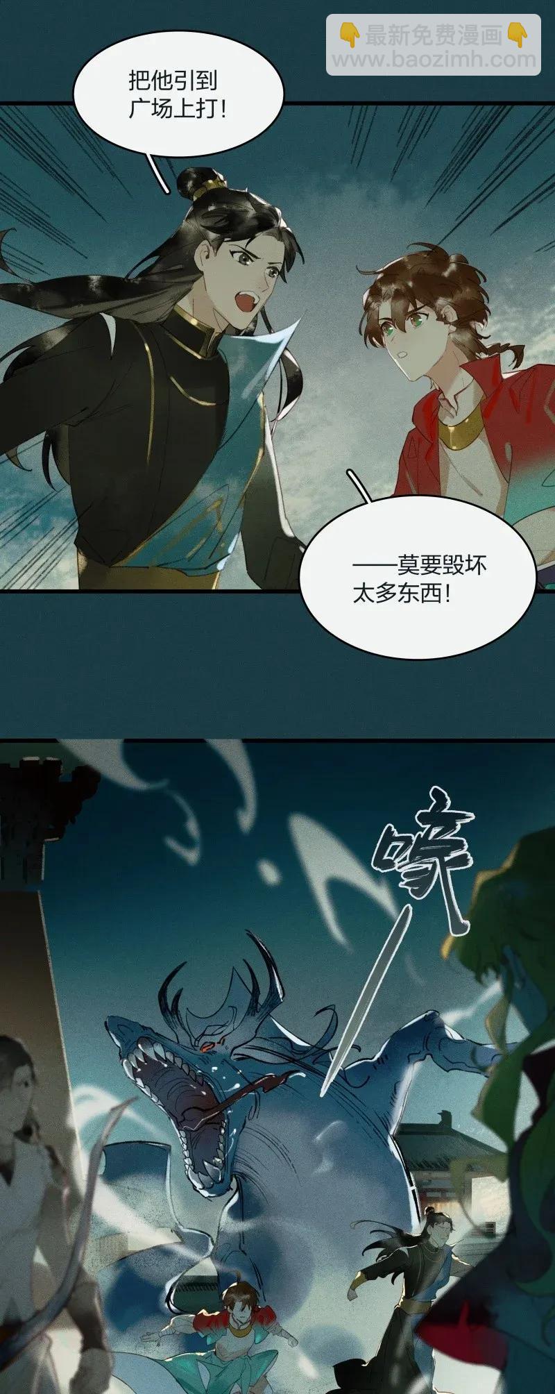 30 飞獒伏诛&mdash;&mdash;给我滚开！-第36话
