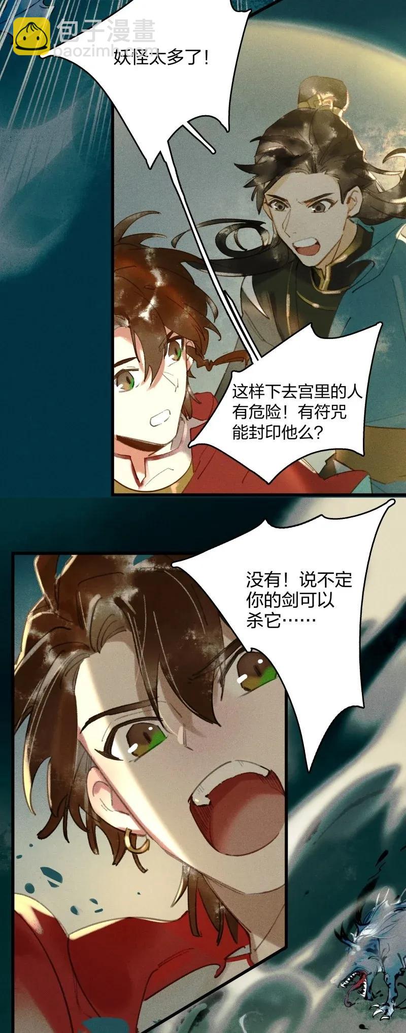 30 飞獒伏诛&mdash;&mdash;给我滚开！-第36话