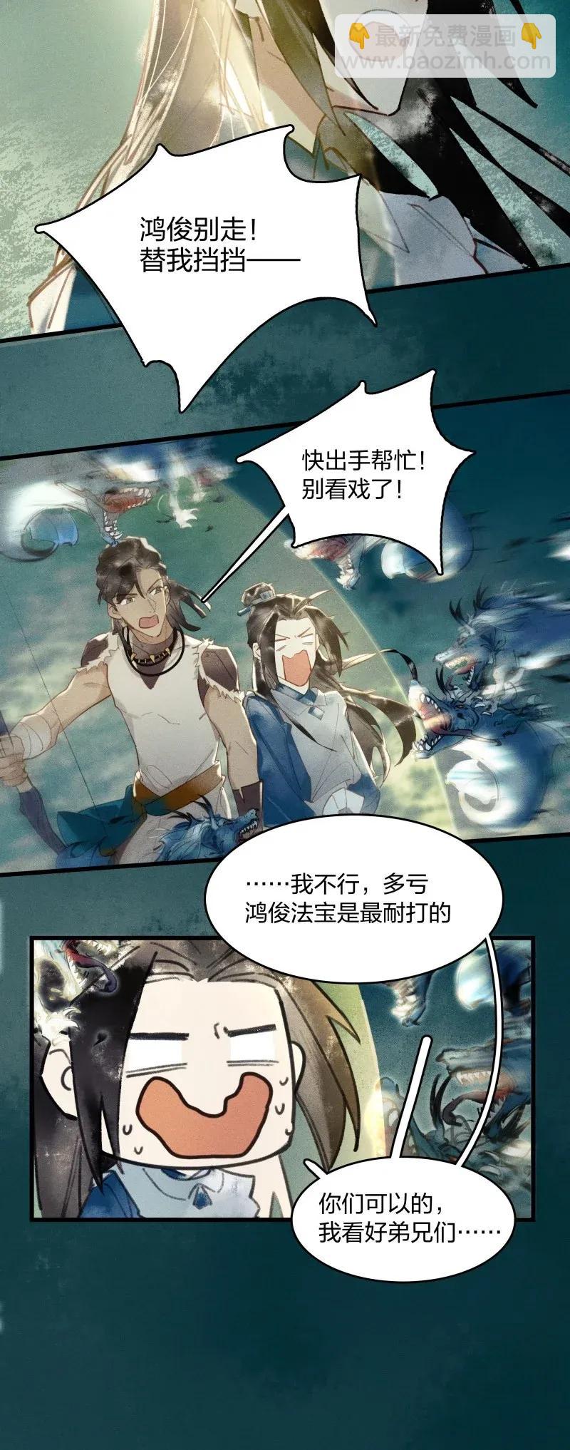30 飞獒伏诛&mdash;&mdash;给我滚开！-第36话