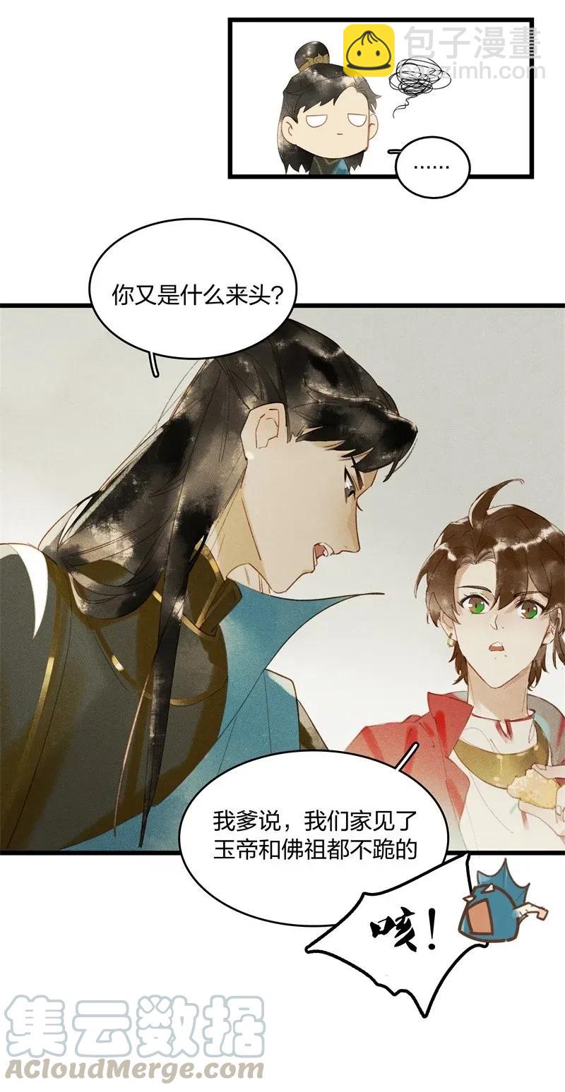 32 飞鳌伏诛&mdash;&mdash;这么多民脂民膏？！-第38话
