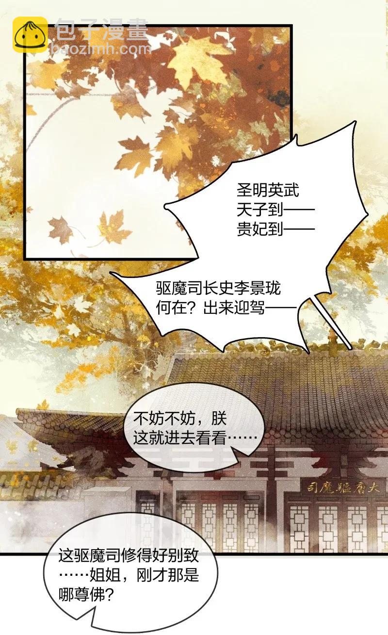 32 飞鳌伏诛&mdash;&mdash;这么多民脂民膏？！-第38话