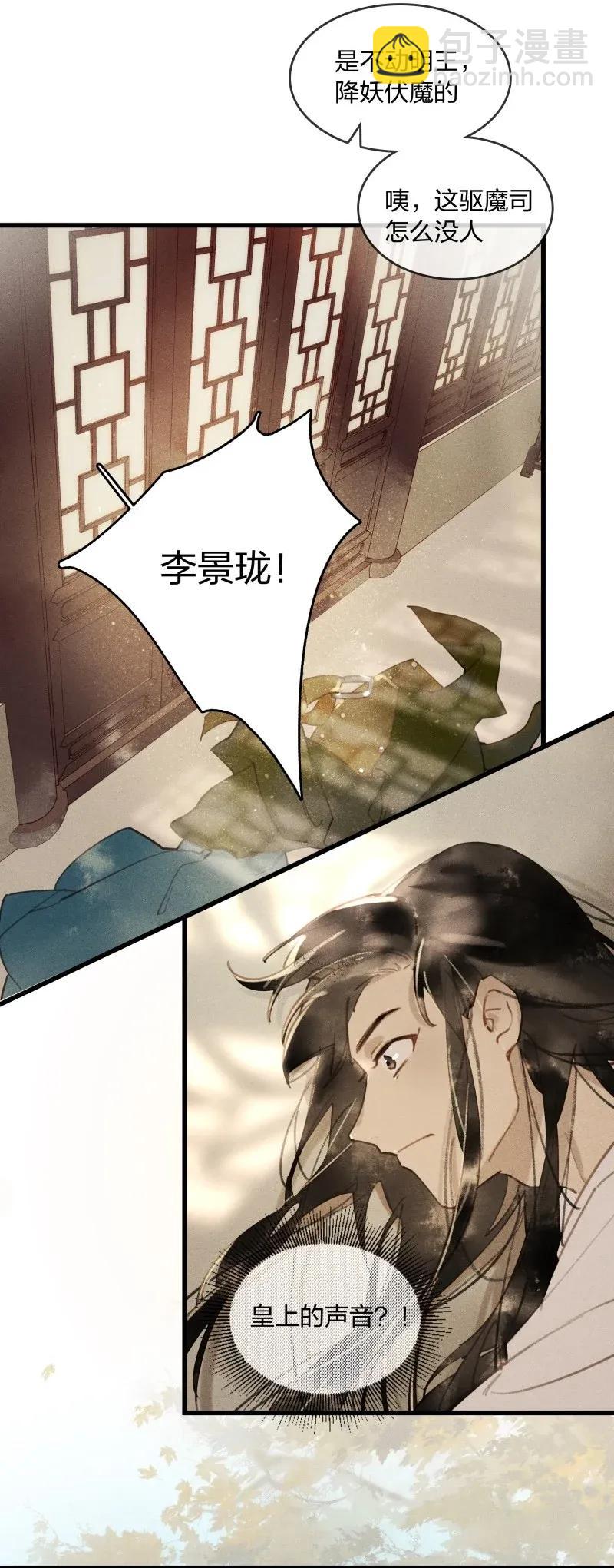 32 飞鳌伏诛&mdash;&mdash;这么多民脂民膏？！-第38话