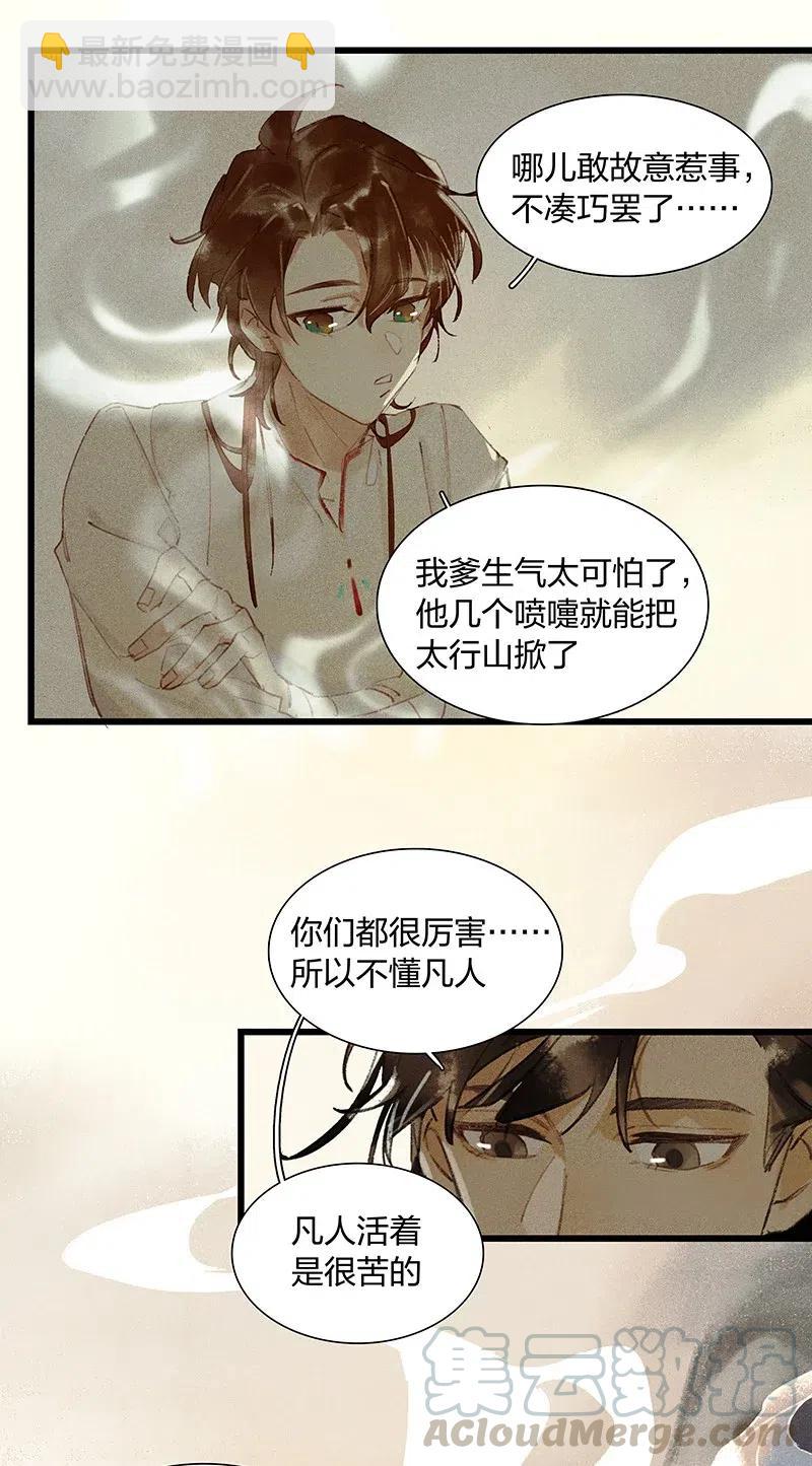 34 古剑之名&mdash;&mdash;这药好像放过头了&hellip;&hellip;-第42话