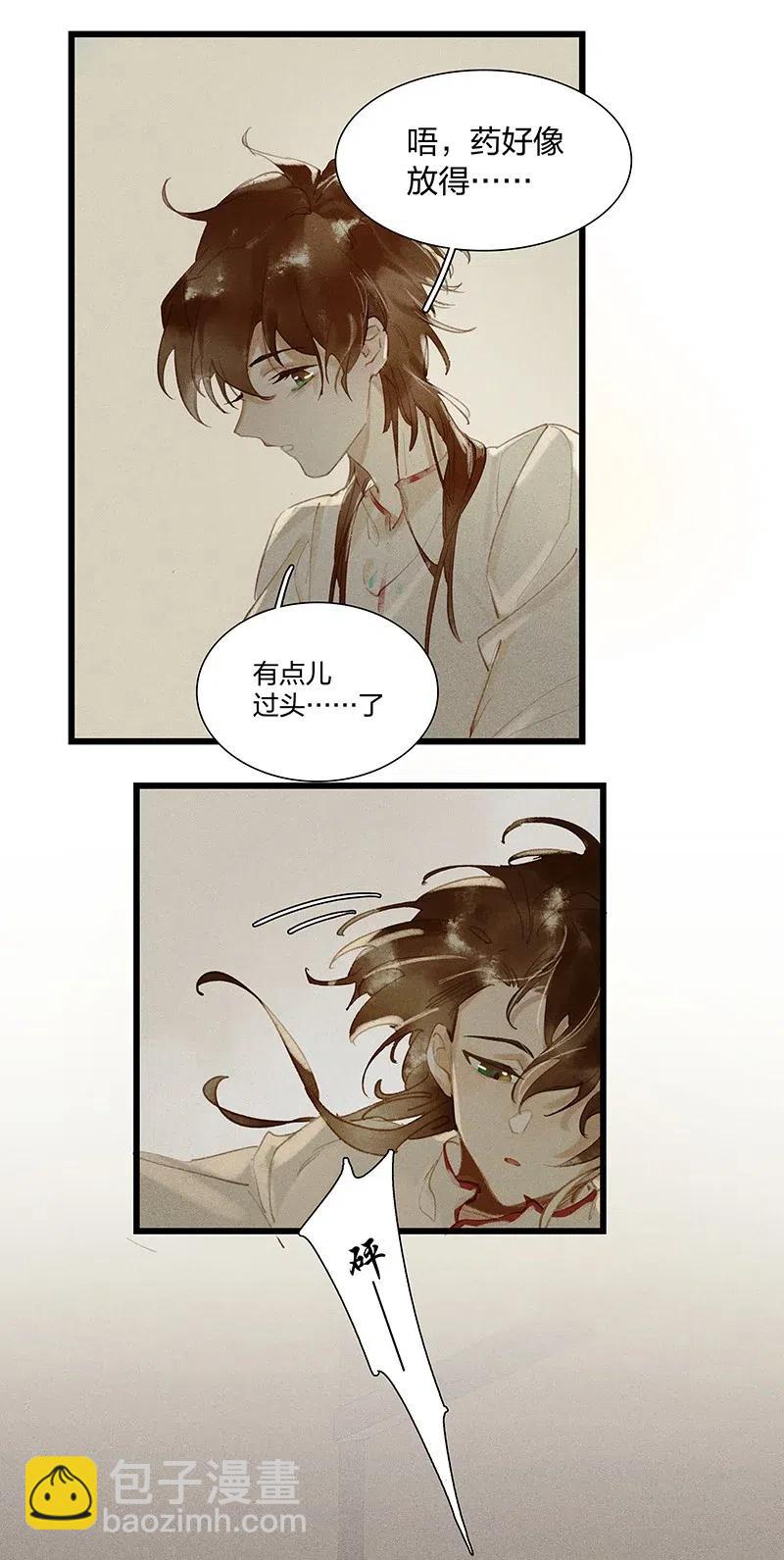 34 古剑之名&mdash;&mdash;这药好像放过头了&hellip;&hellip;-第42话