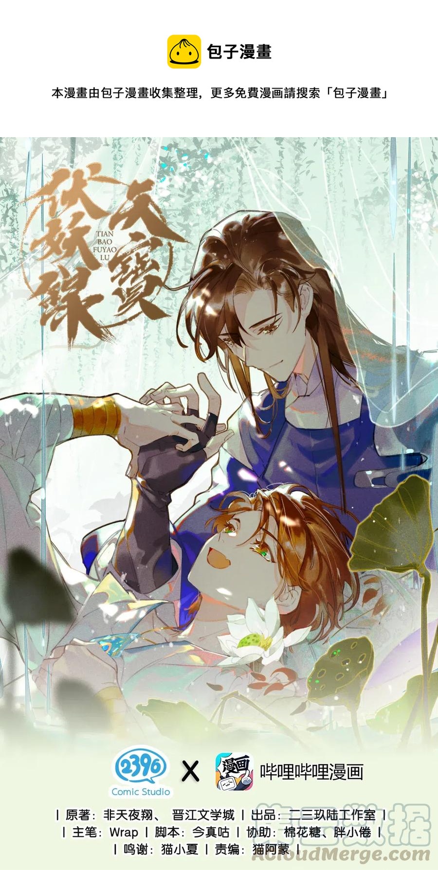 36 学馆探妖&mdash;&mdash;他想必是看上你了-第44话