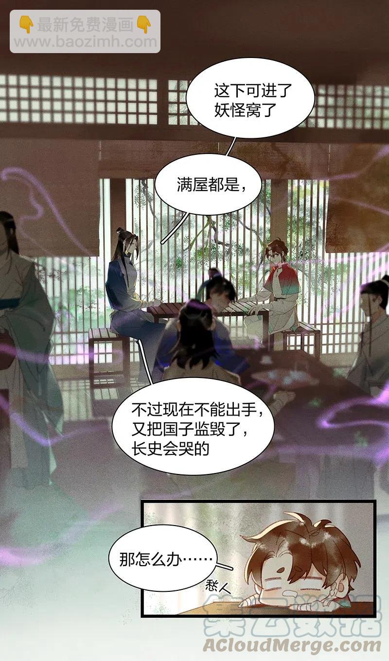 36 学馆探妖&mdash;&mdash;他想必是看上你了-第44话
