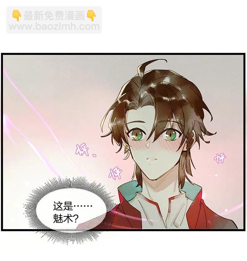36 学馆探妖&mdash;&mdash;他想必是看上你了-第44话