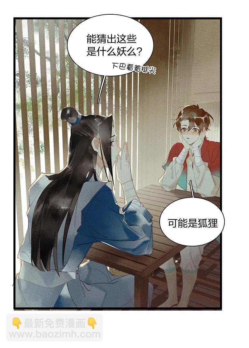 36 学馆探妖&mdash;&mdash;他想必是看上你了-第44话
