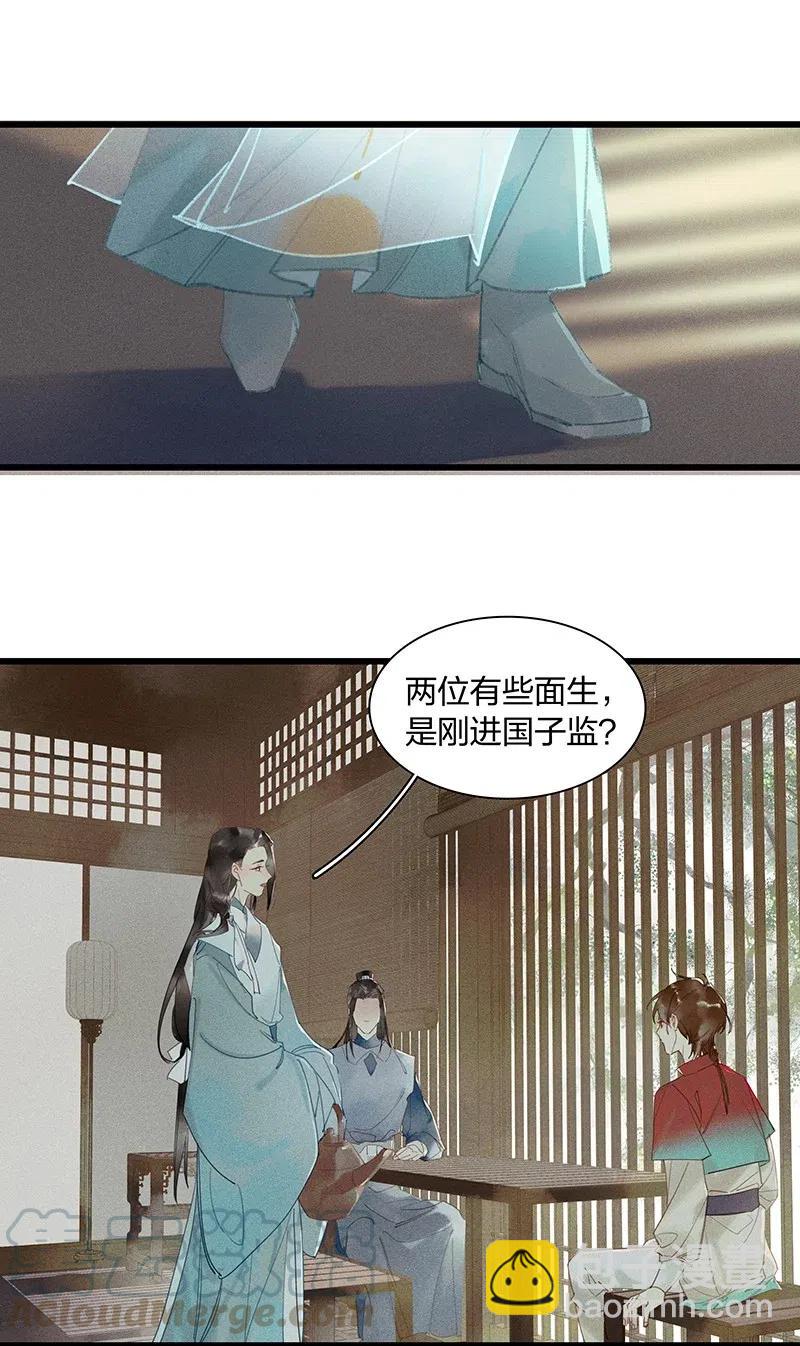 36 学馆探妖&mdash;&mdash;他想必是看上你了-第44话