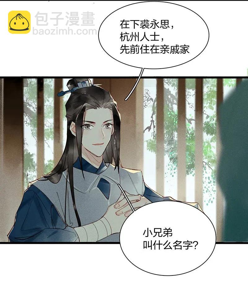36 学馆探妖&mdash;&mdash;他想必是看上你了-第44话